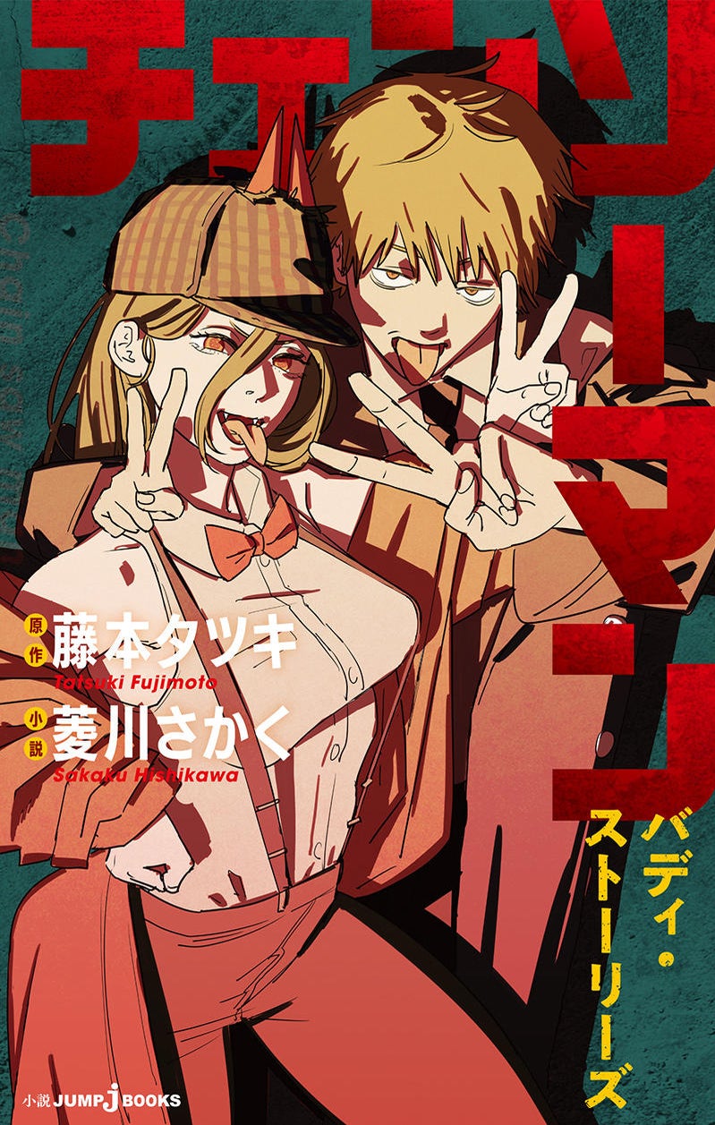 Chainsaw Man Unveils Colorful Cover For First Novel