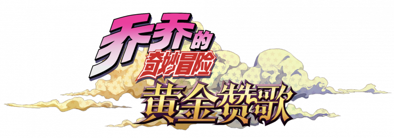 Jojo png images