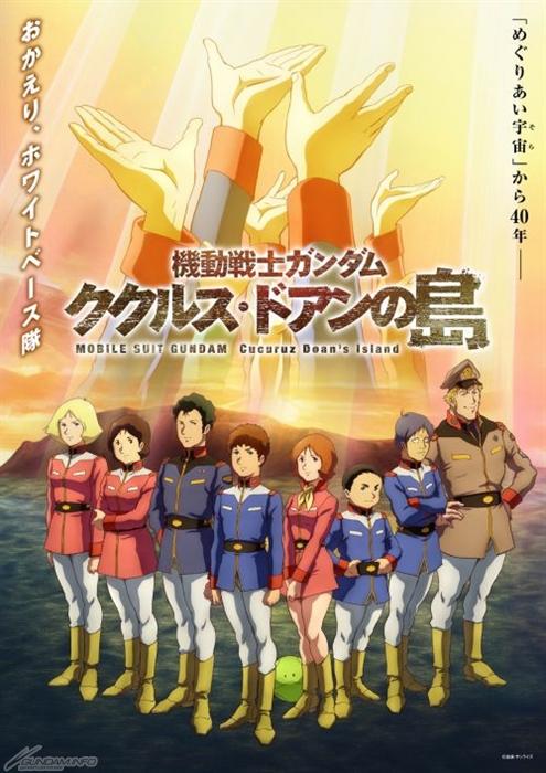 Gundam' Gives Major Movie Calendar Update