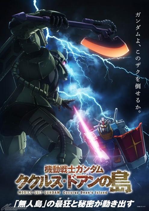 Gundam' Gives Major Movie Calendar Update