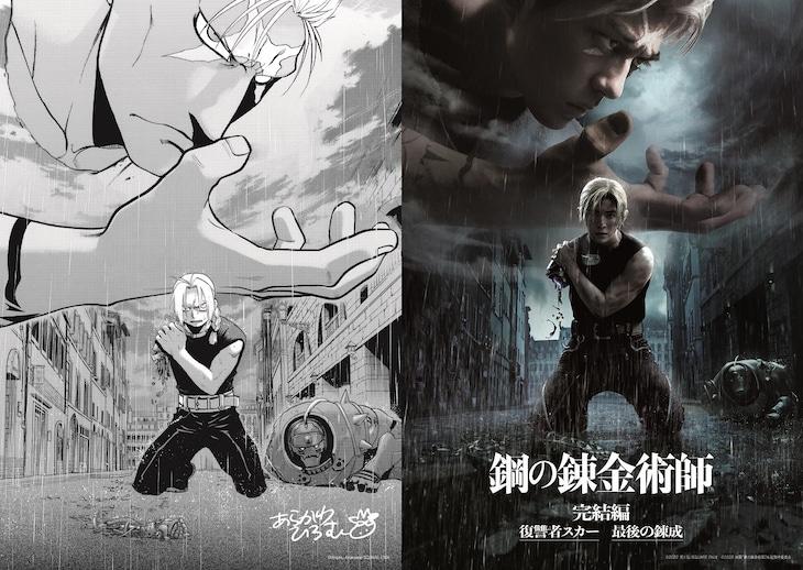 Fullmetal Alchemist The Revenge of Scar / The Final Alchemy, Official Trailer