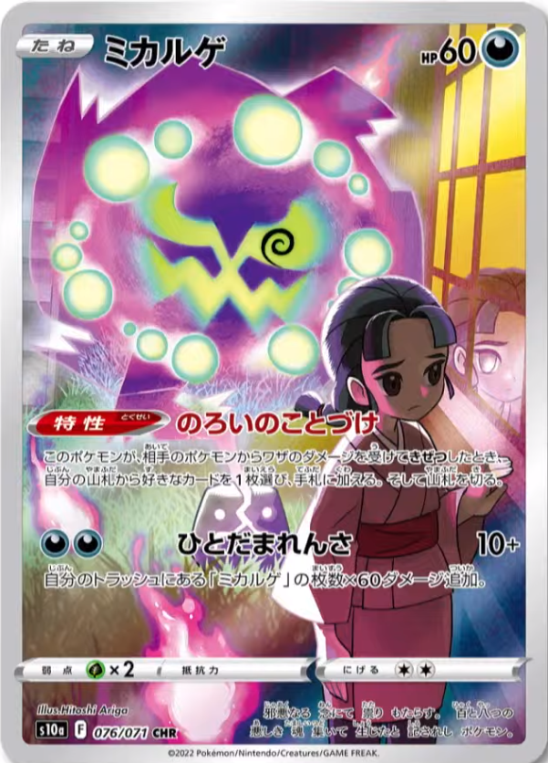 How to get SPIRITOMB Pokemon Legends Arceus
