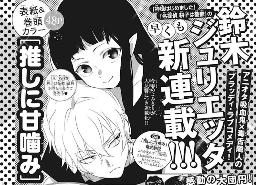Kamisama Kiss Creator Unveils Next Series