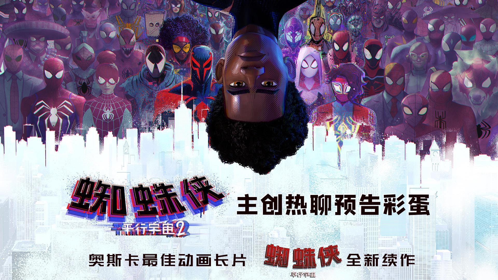 Spider-Man: Across the Spider-Verse International Poster Adds Even More  Spider Heroes