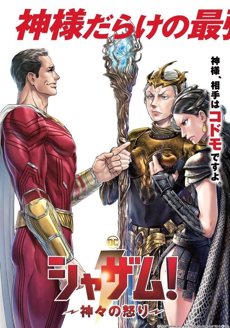 Record of Ragnarok (Trailer Dublado)