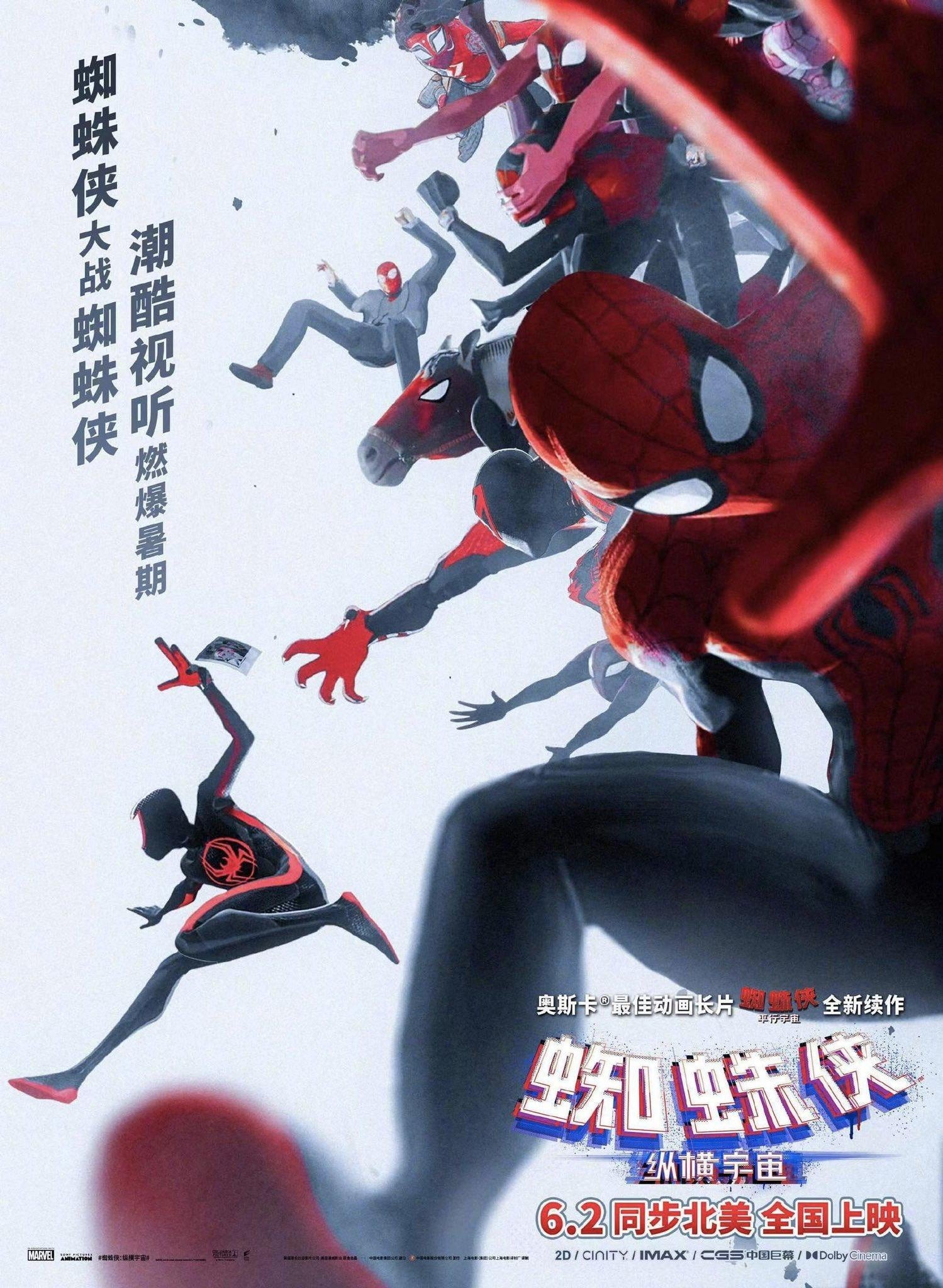 Poster of SPIDER-MAN: ACROSS THE SPIDER-VERSE, 2023, directed by
