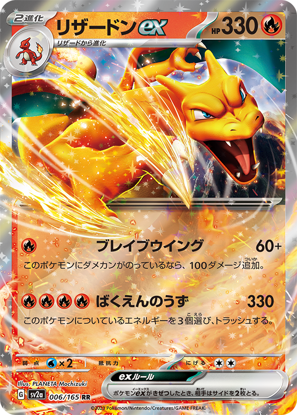 charizard-ex.png