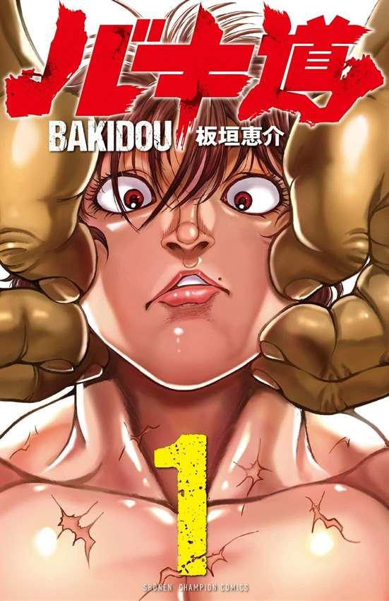 baki-dou.jpg