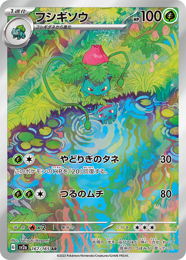 Pokémon TCG Reveals Pokémon Card 151: Bulbasaur Illustration