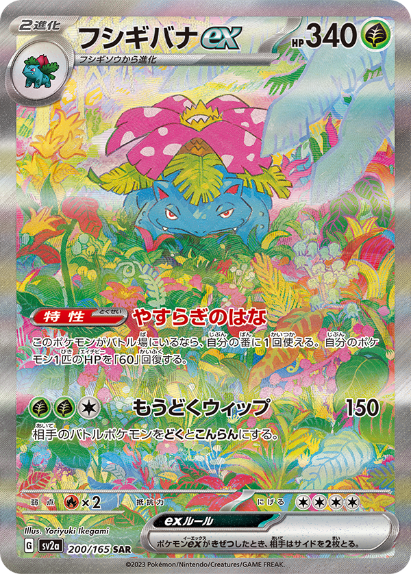 venusaur-ex-sar.png venusaur-ex-sar.png