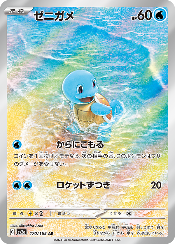 squirtle-ar.png