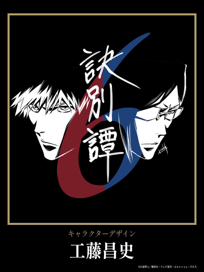 Bleach: Thousand-Year Blood War Found A Brand New Home - NERD INITIATIVE