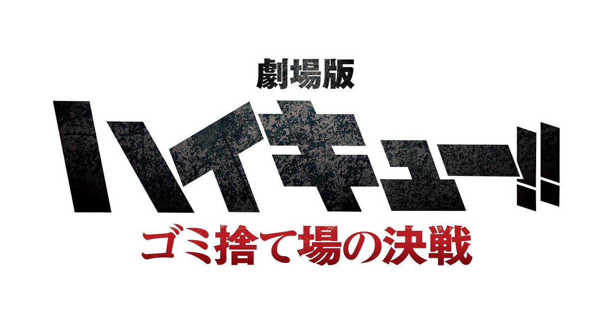 Haikyu (anime) Font