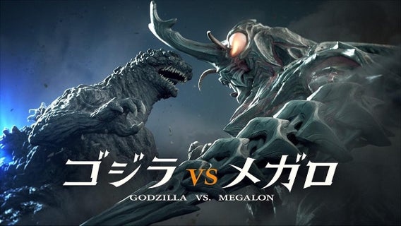 godzilla-vs-megalon