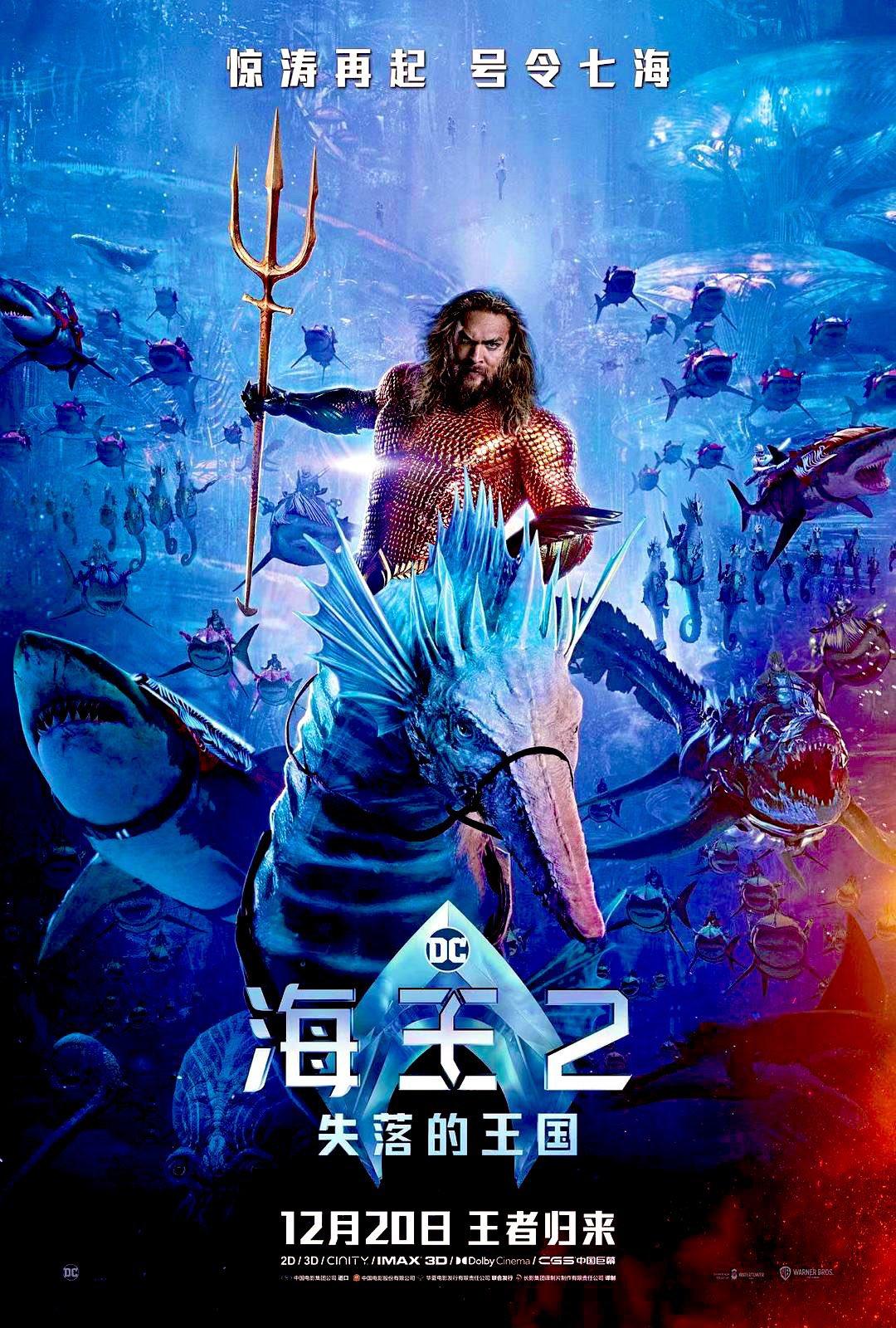 Aquaman And The Lost Kingdom Gets New Poster