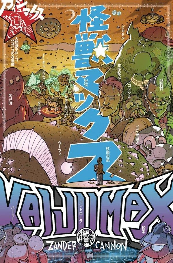 kaijumax-deluxe-edition-book-3.jpg