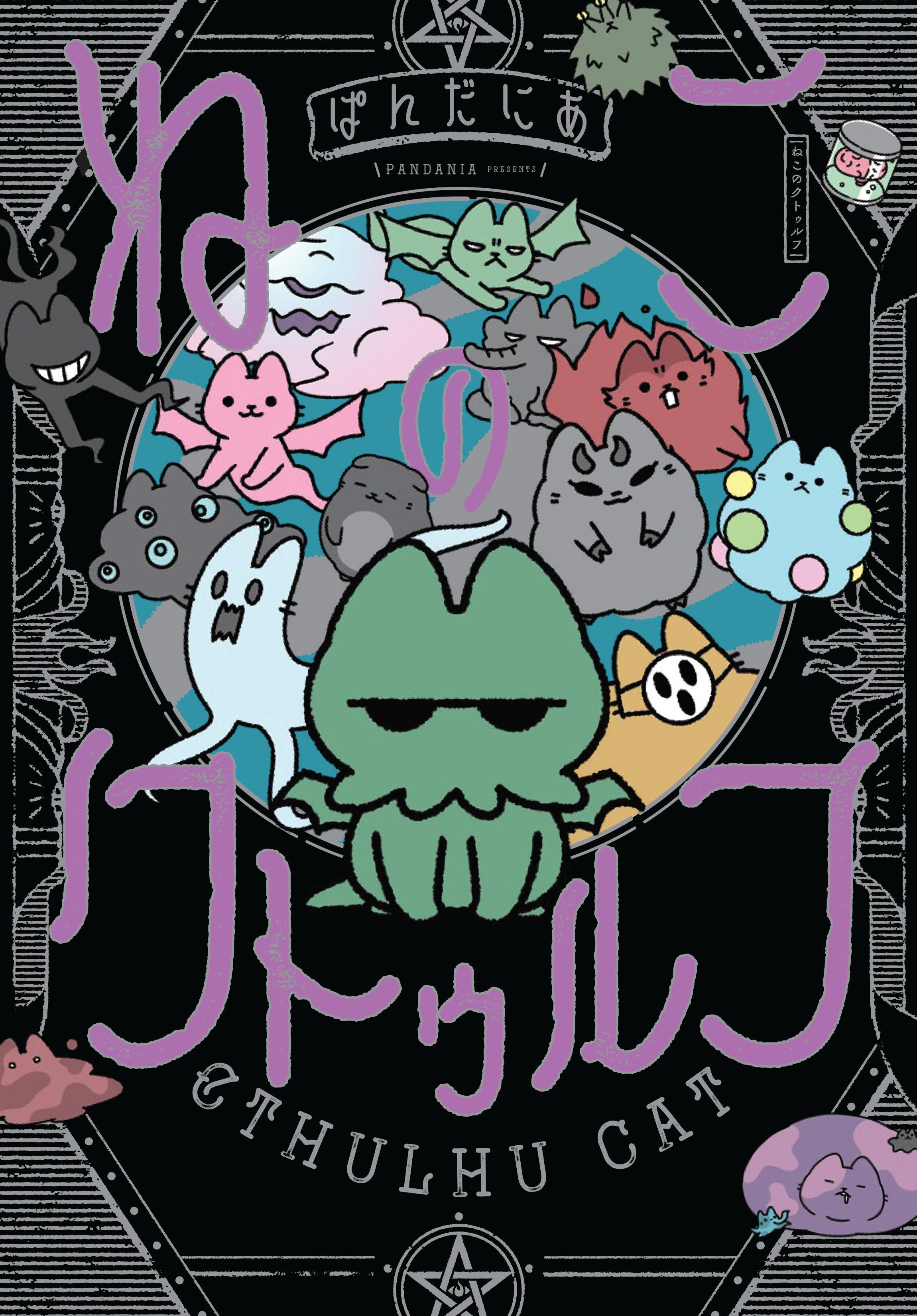cthulhucatcover.jpg cthulhucatcover.jpg