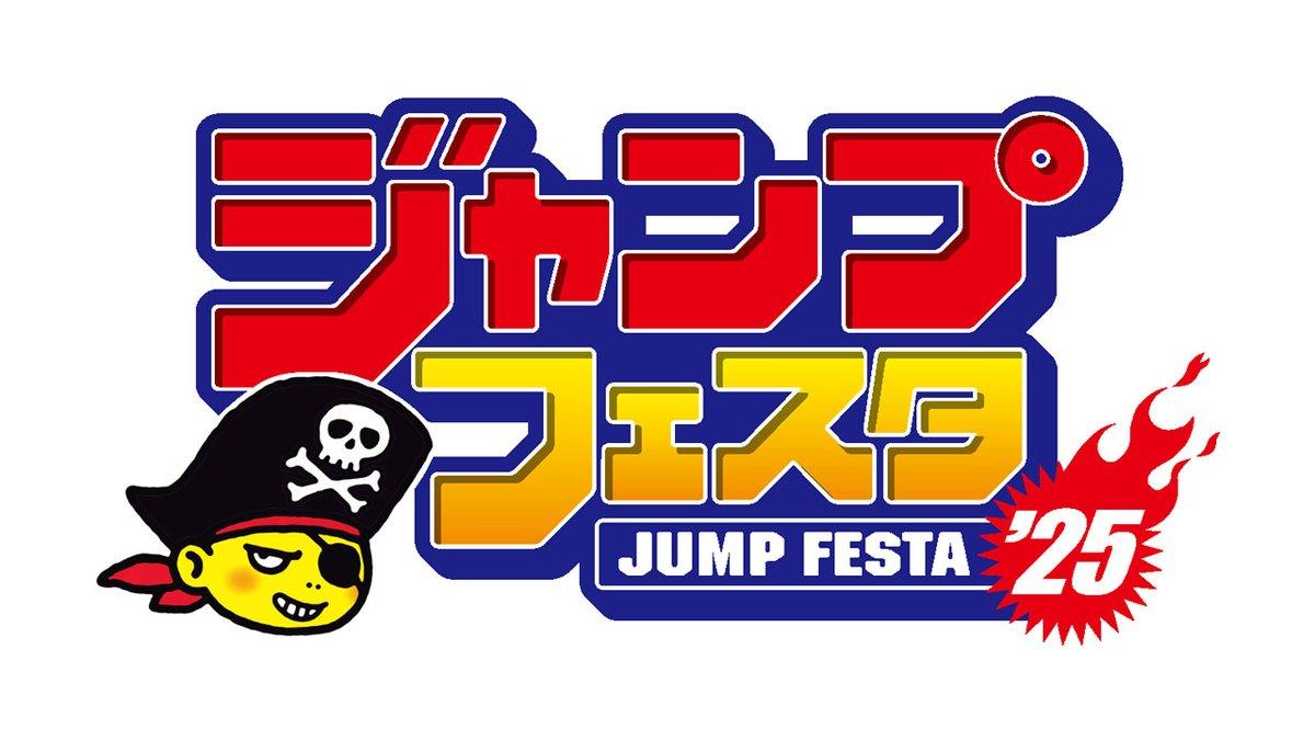 Объявлены даты Jump Festa 2025