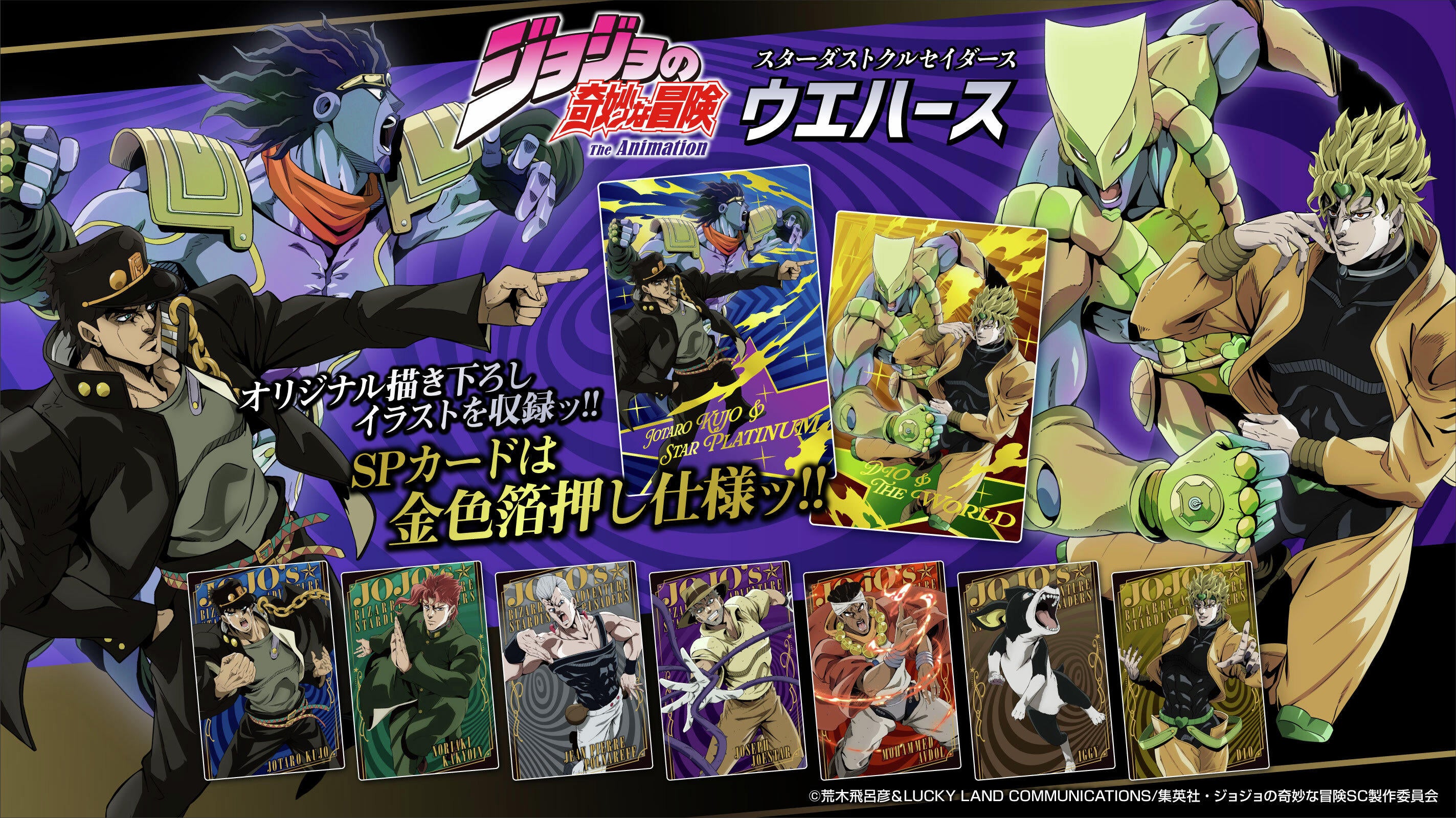 JoJo's Bizarre Adventure: Stardust Crusaders Will Receive Truly Bizarre Edibles