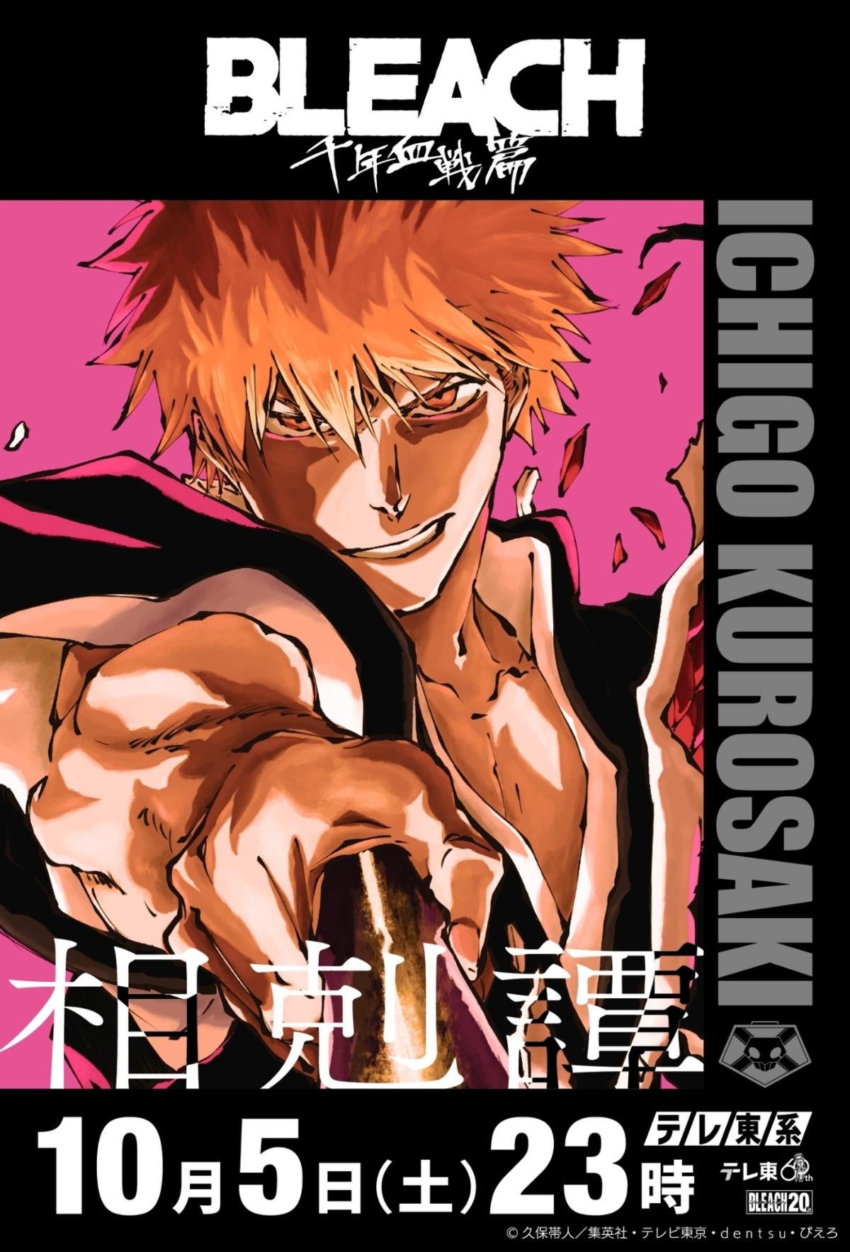 Bleach Anime Teases Fall Return With 20th Anniversary Posters